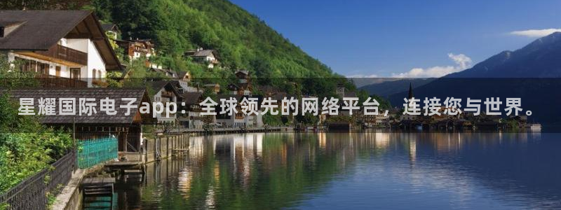 u8国际网站特惠活动上线.游戏新版更新.中国：星耀国际电子app：全球领先的网络平台，连接您与世界。